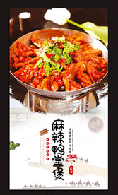 麻辣鸭掌煲