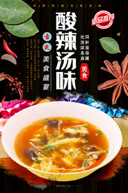 酸辣汤