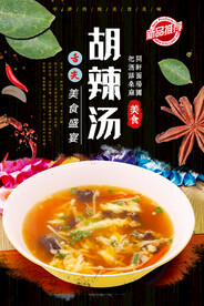 胡辣汤