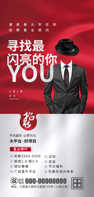 红色质感招聘