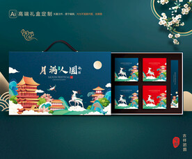 月饼包装 中秋礼盒