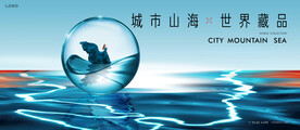  湖山 湖景 高端地产广告