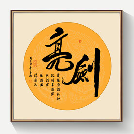 书法