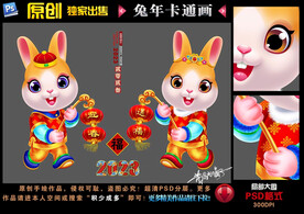 2023兔年