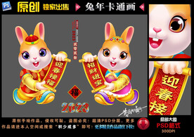 2023卡通兔子