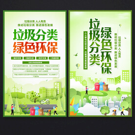 垃圾分类宣传海报