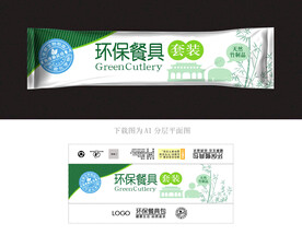 餐具包包装 