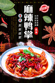 麻辣鸭掌
