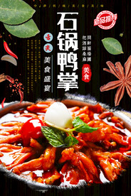 石锅鸭掌