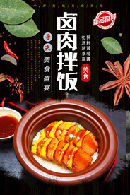 卤肉拌饭