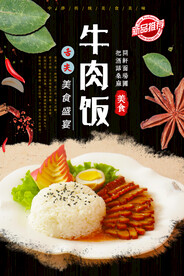 牛肉饭