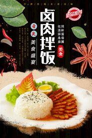 卤肉拌饭
