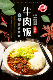 牛肉饭