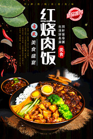 红烧肉饭