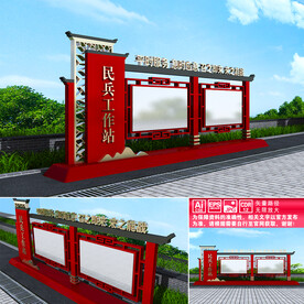 民兵工作站