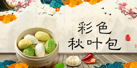 彩色秋叶包