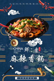 麻辣香锅