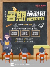 暑期培训班