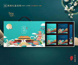 月饼包装 中秋礼盒
