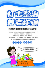 打击整治诈骗