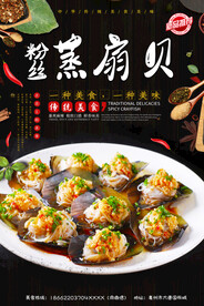 粉丝蒸扇贝