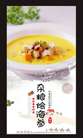 杂粮烩海参