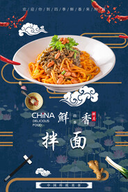 拌面