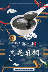 黑芝麻糊