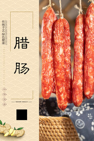 腊肠