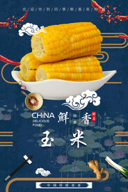 玉米