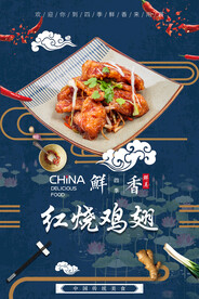 红烧鸡翅