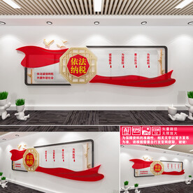 依法纳税