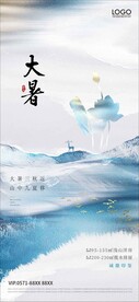 大暑海报