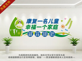 儿童康复中心