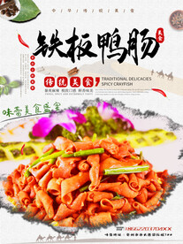 铁板鸭肠