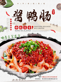 酱鸭肠