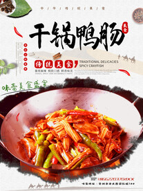 干锅鸭场