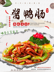 麻辣鸭肠