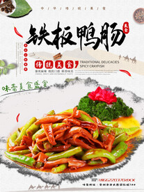 铁板鸭肠