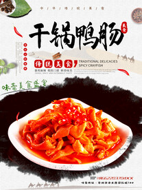 干锅鸭场