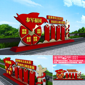 参军报国