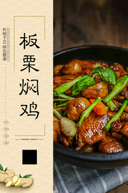 板栗焖鸡