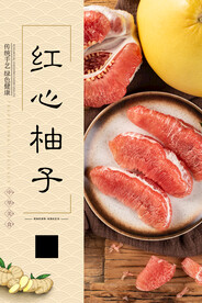 红心柚子