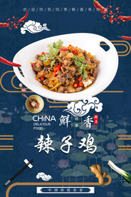 辣子鸡
