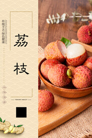 荔枝