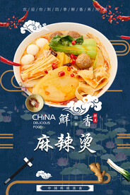 麻辣烫
