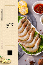 虾
