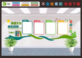 校园文化墙