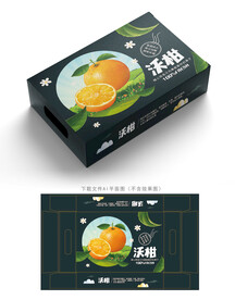沃柑包装
