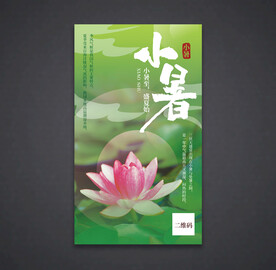 小暑海报
